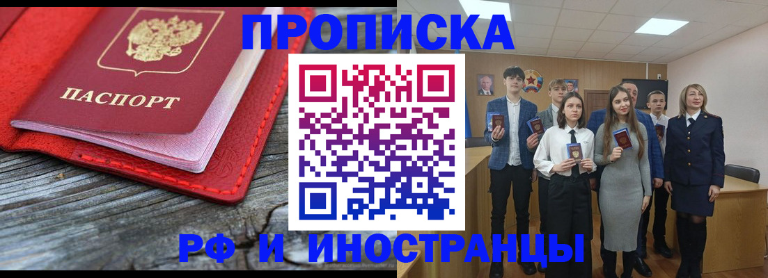 прописка 2025 в Тимашёвске