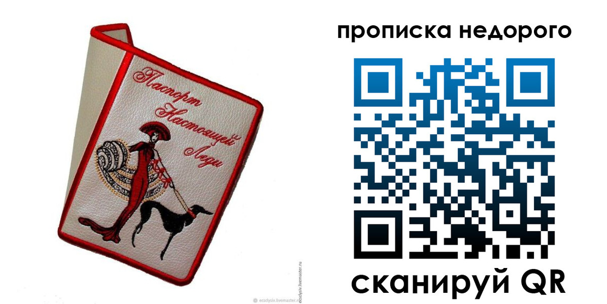 прописка 2025 в Тимашёвске