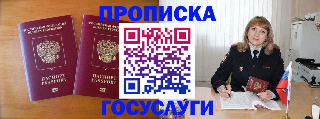 прописка для школы в Тимашёвске