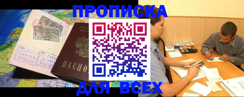 временная прописка в Тимашёвске