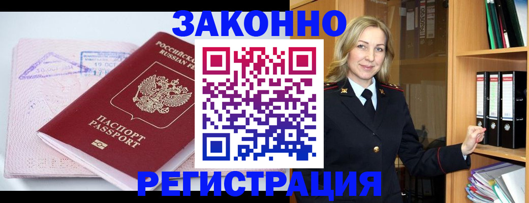 прописка законно в Тимашёвске