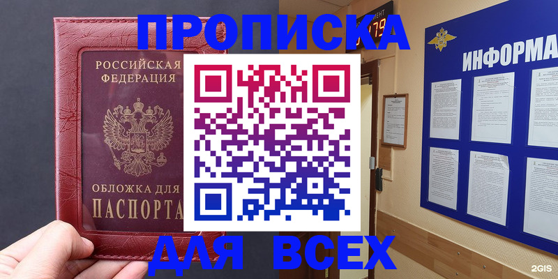 прописка паспорт в Тимашёвске