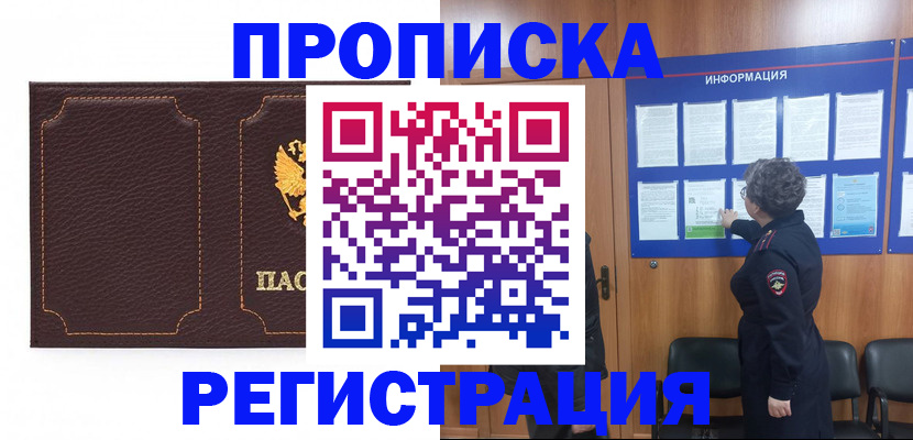 прописка в Тимашёвске